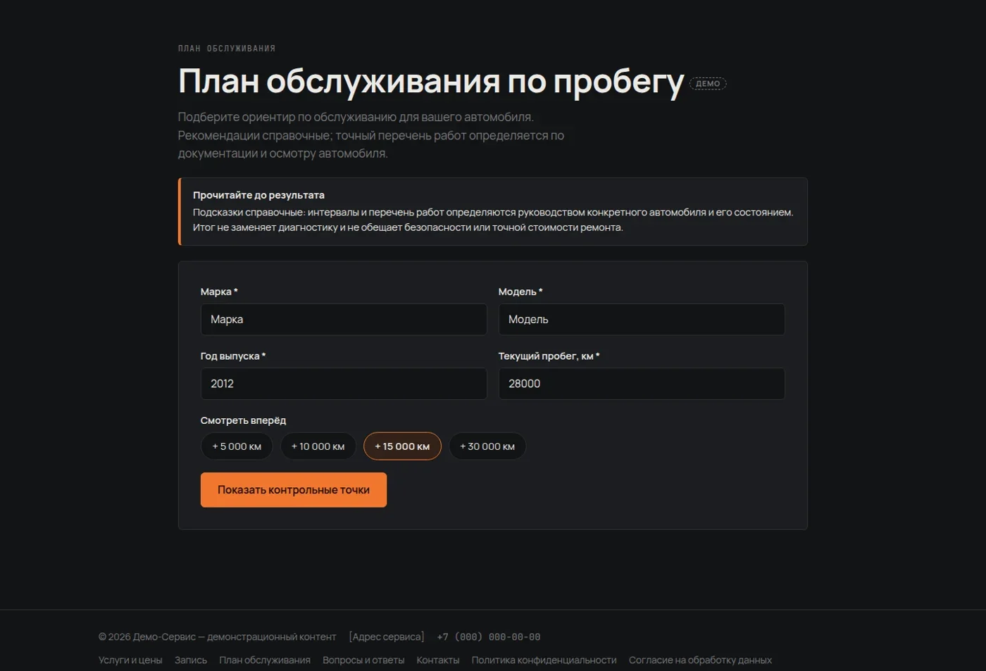 Подбор плана обслуживания по пробегу