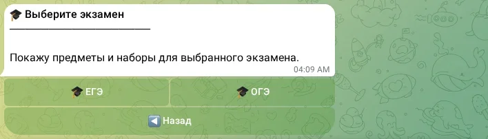 Выбор экзамена ЕГЭ или ОГЭ
