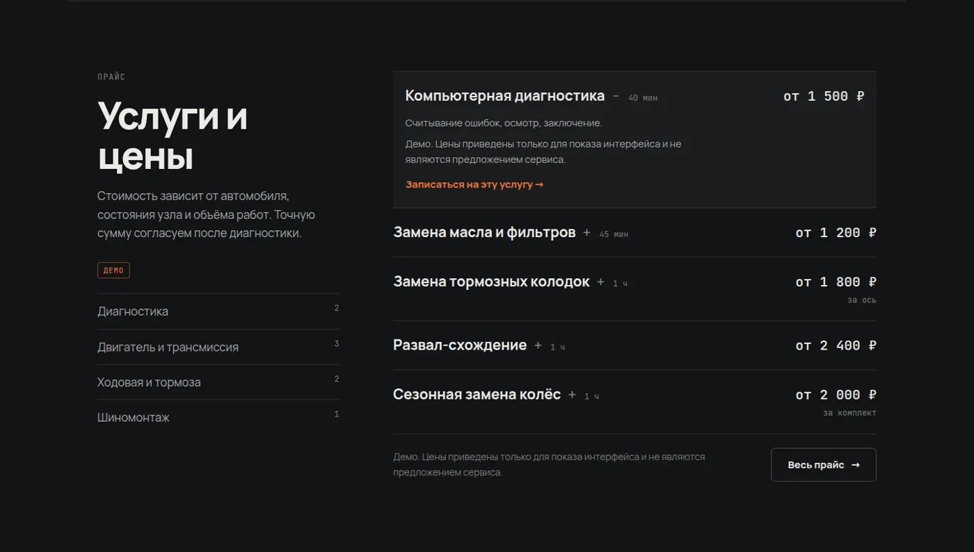 Популярные услуги и цены на главной