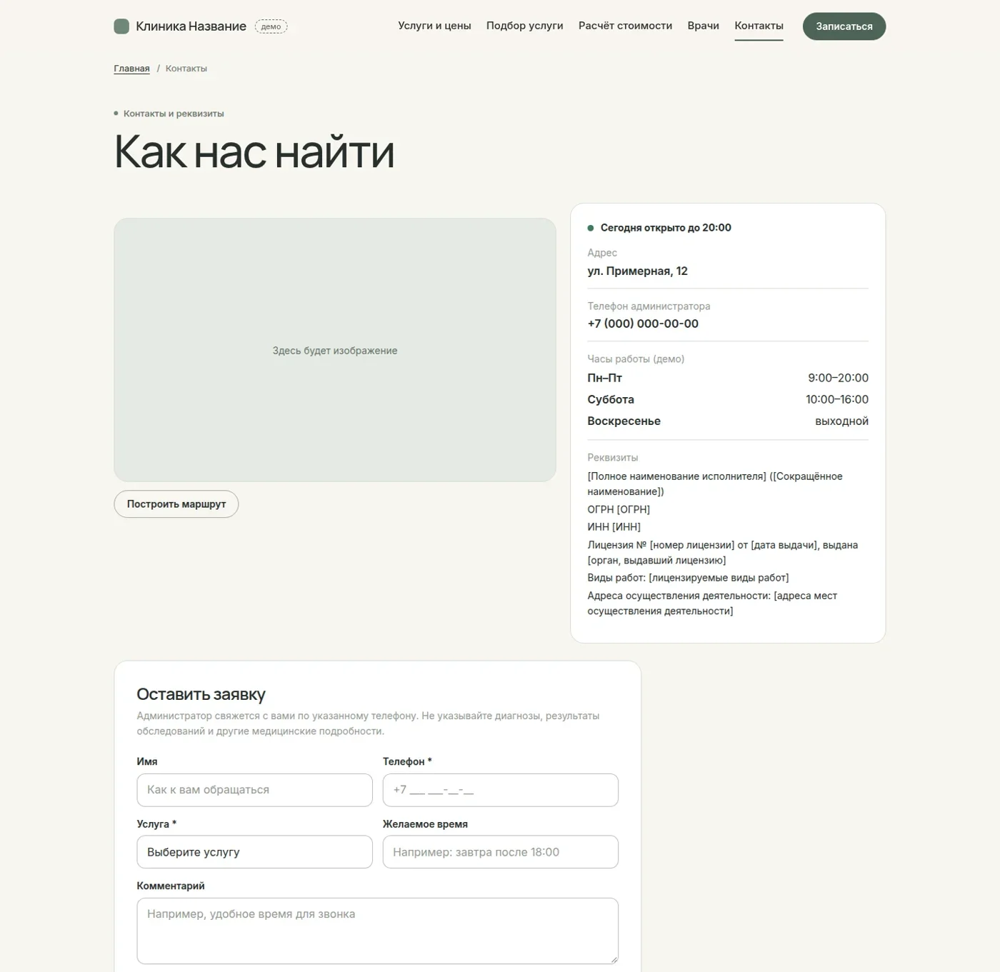 Страница контактов с формой обращения
