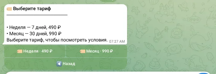 Список тарифов подписки