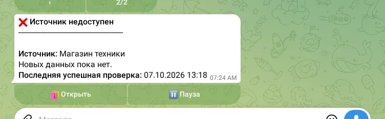 Сообщение о недоступном источнике
