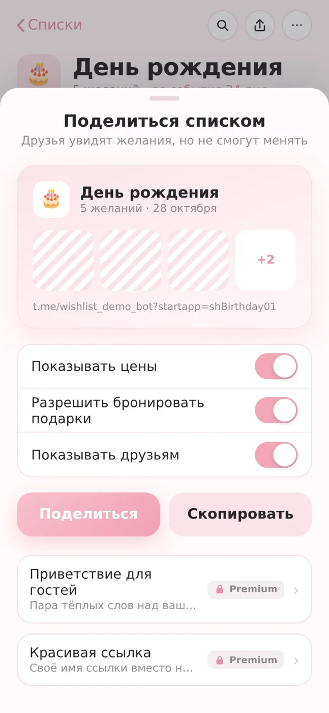 Окно общего доступа к списку