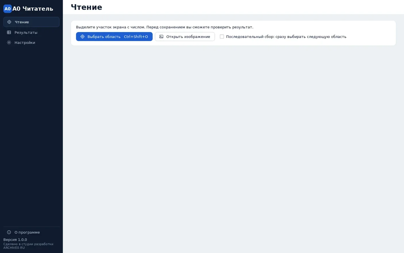 Экран чтения с выбором области и открытием изображения