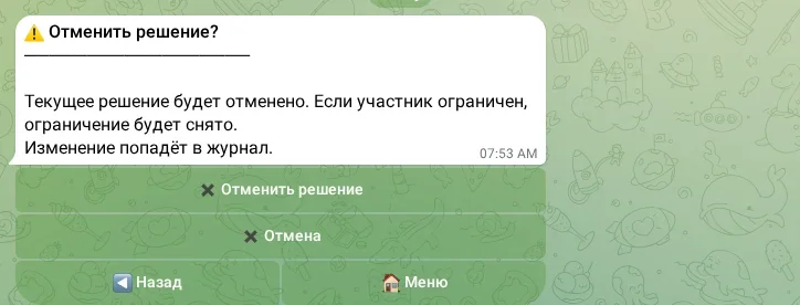 Подтверждение отмены решения