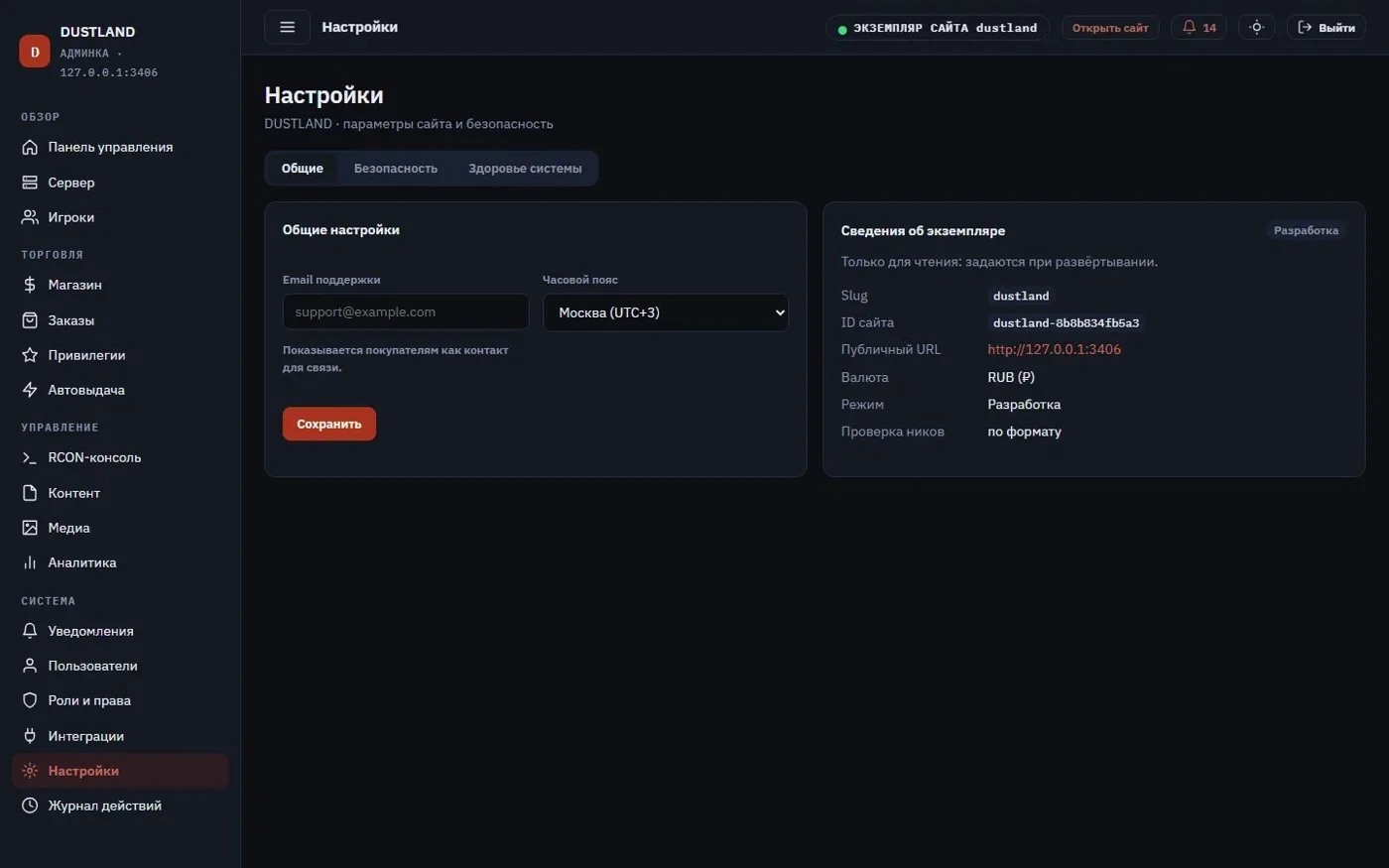 Общие настройки сайта