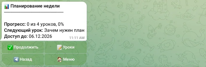 Кабинет курса с прогрессом