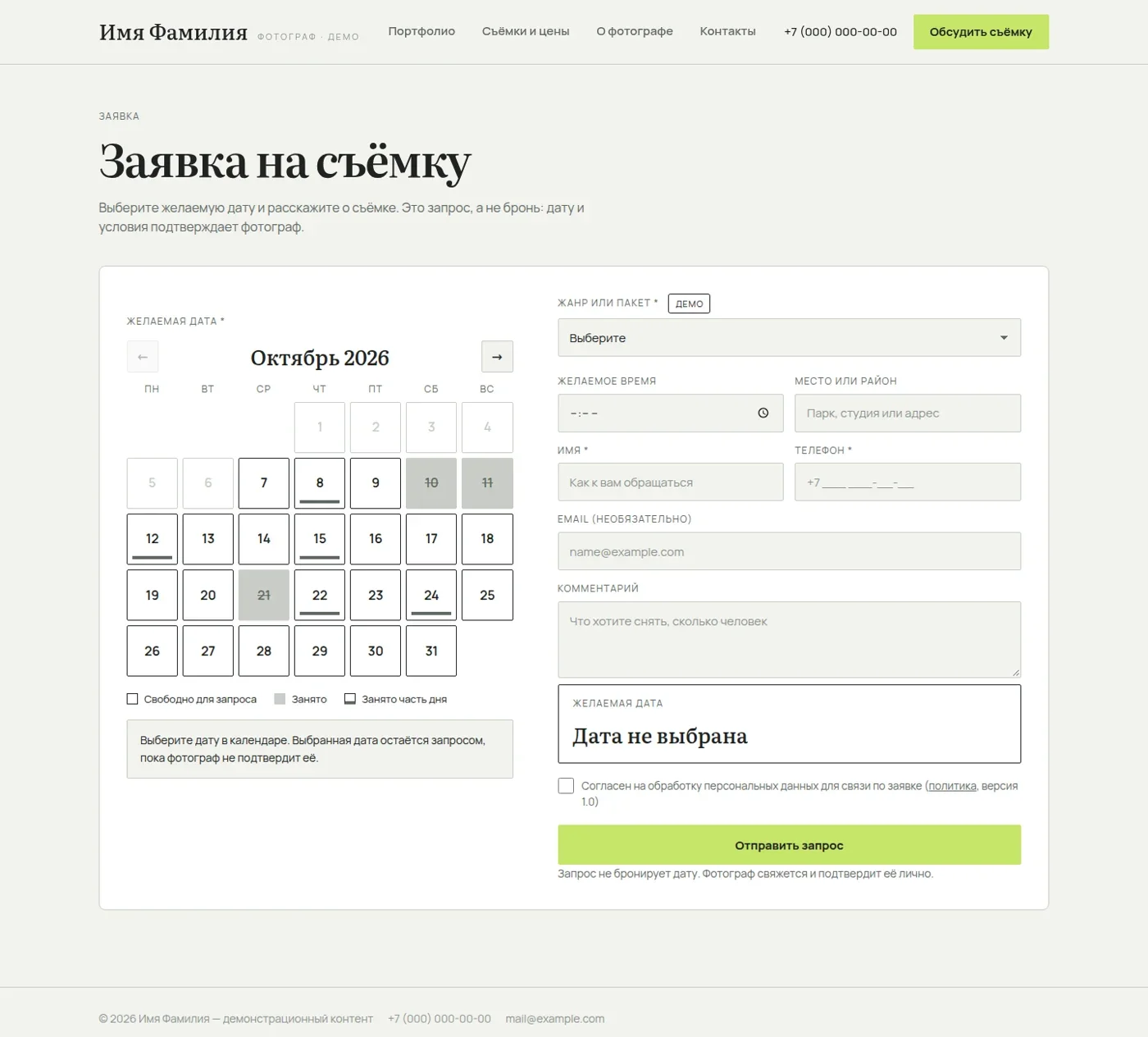 Календарь в заявке на съёмку