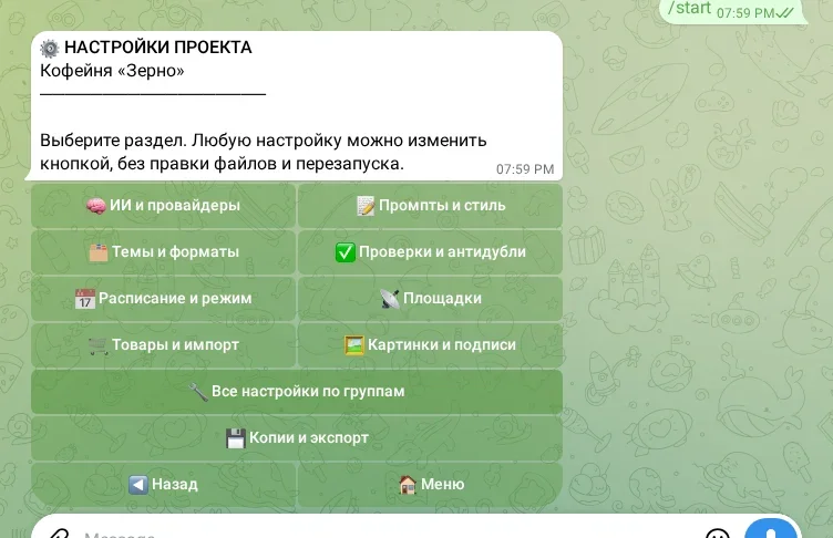 Разделы настроек проекта