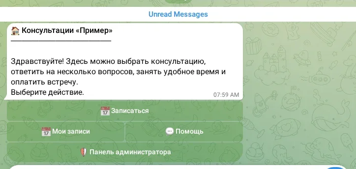 Главное меню бота консультаций
