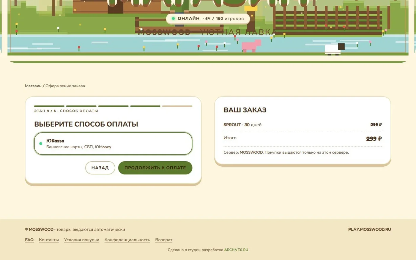 Выбор способа оплаты