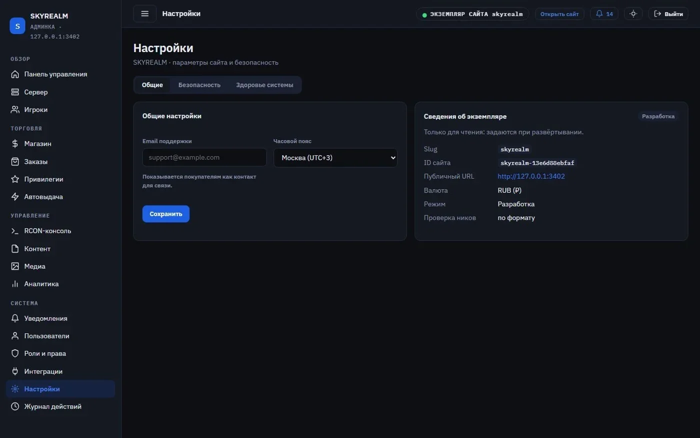Общие настройки системы
