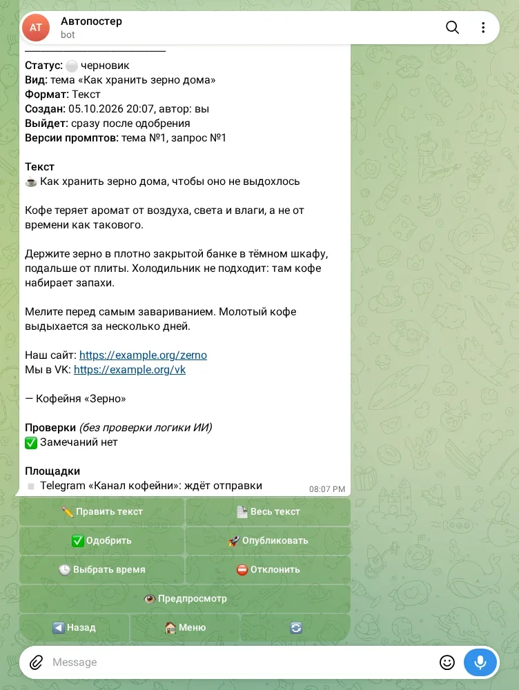 Карточка черновика с проверками