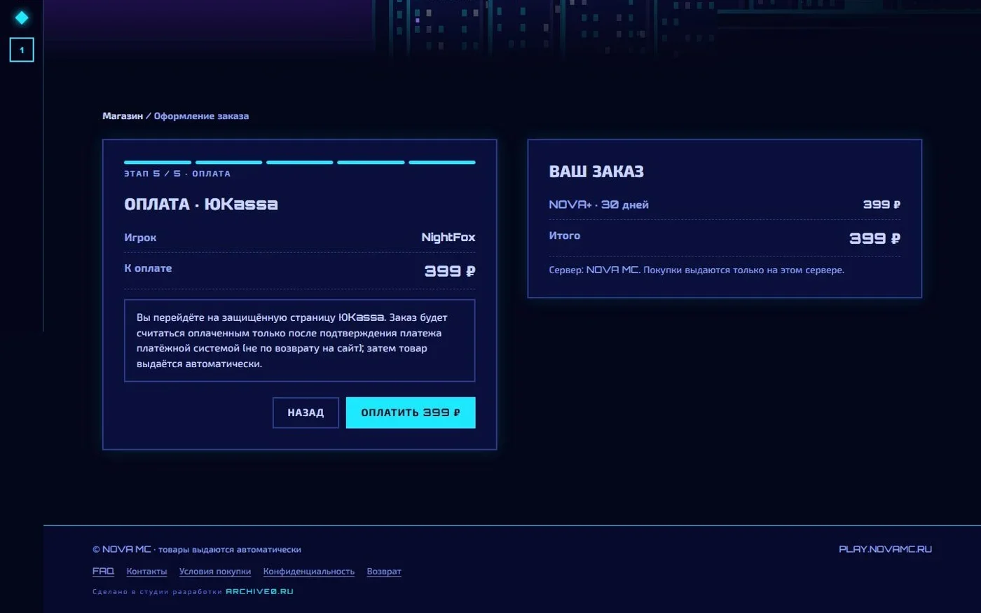 Переход к оплате через ЮKassa