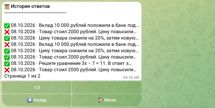 История ответов
