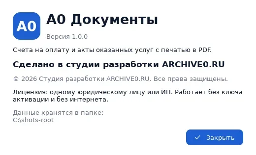 Сведения об A0 Документы
