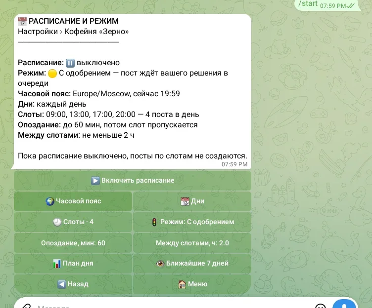 Расписание и режим публикации