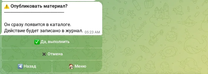 Подтверждение публикации