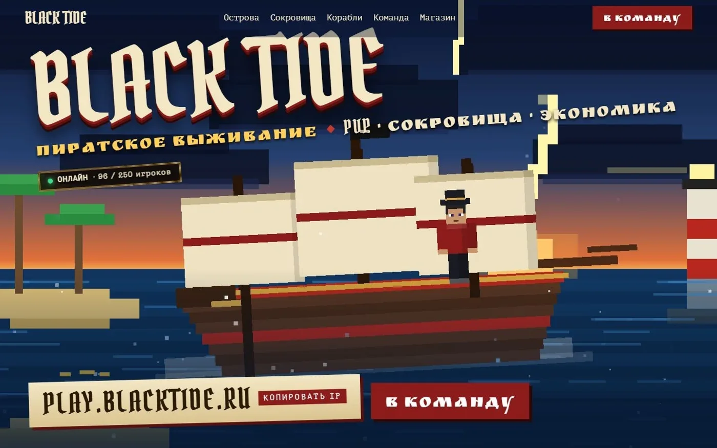 Главная BLACK TIDE с кораблём