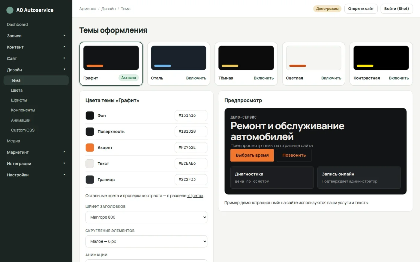 Выбор оформления и предпросмотр
