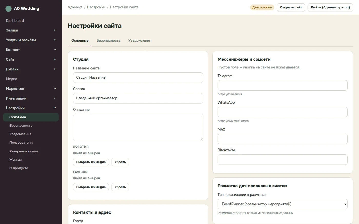 Настройки студии и ссылок на мессенджеры