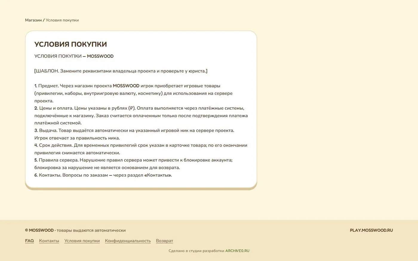 Страница текстов о покупке