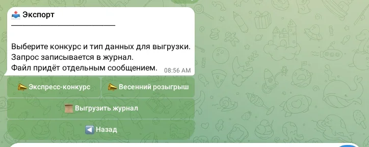 Экспорт сведений о конкурсах