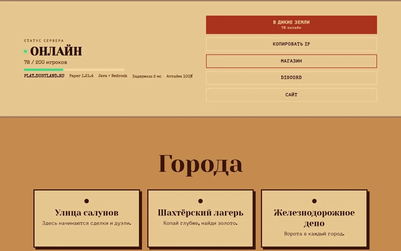 Статус сервера и раздел «Города»