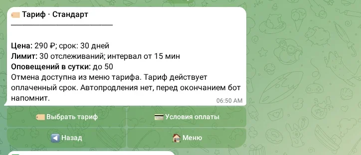 Карточка платного тарифа