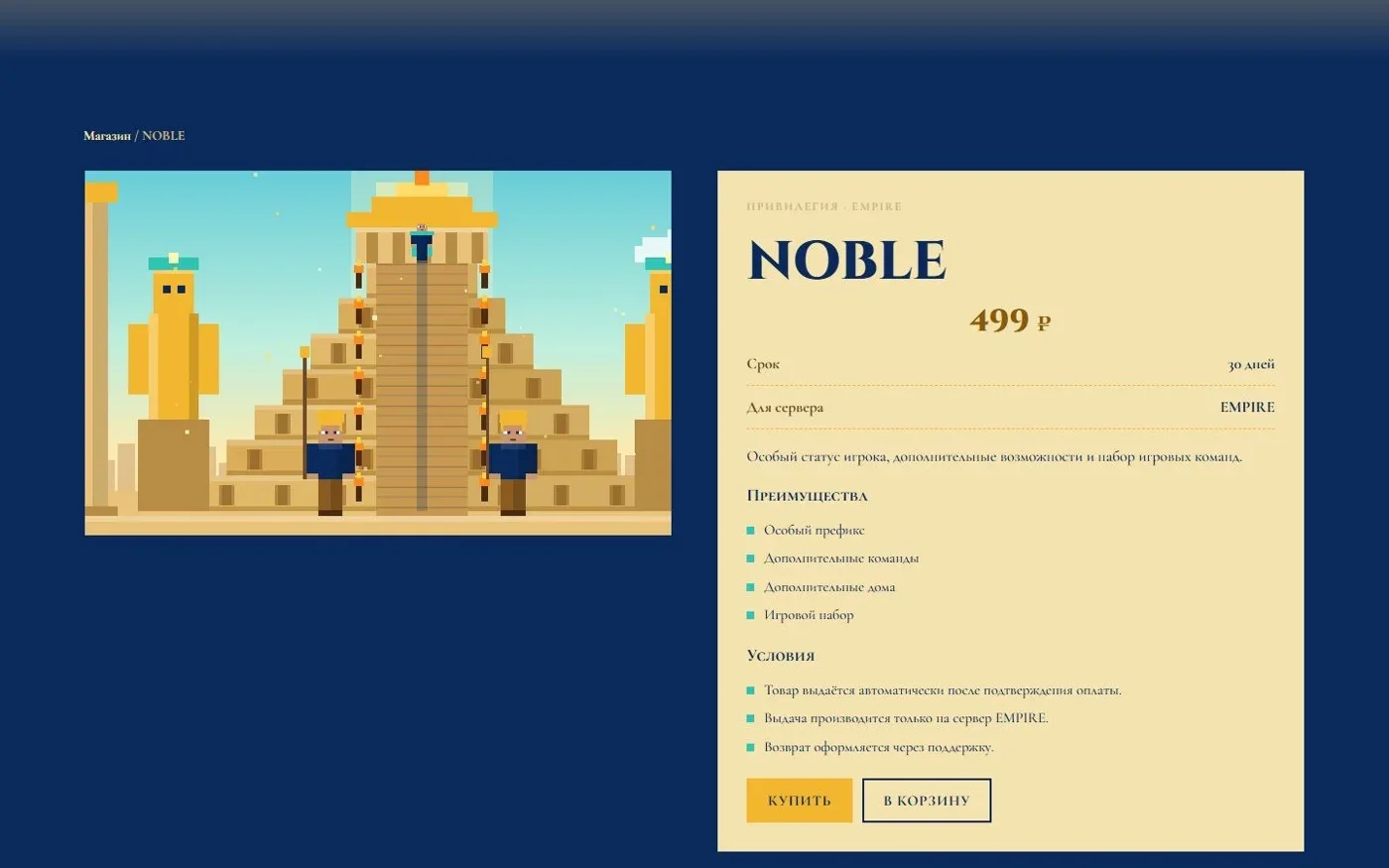 Карточка привилегии NOBLE