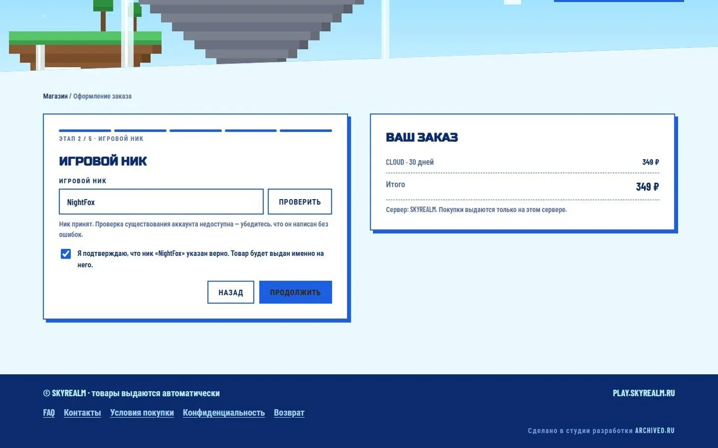 Ввод игрового ника при оформлении