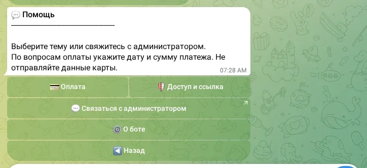 Меню помощи подписчику