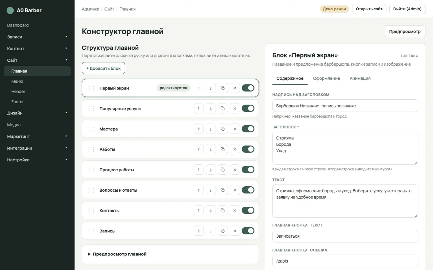 Конструктор главной с редактором первого экрана