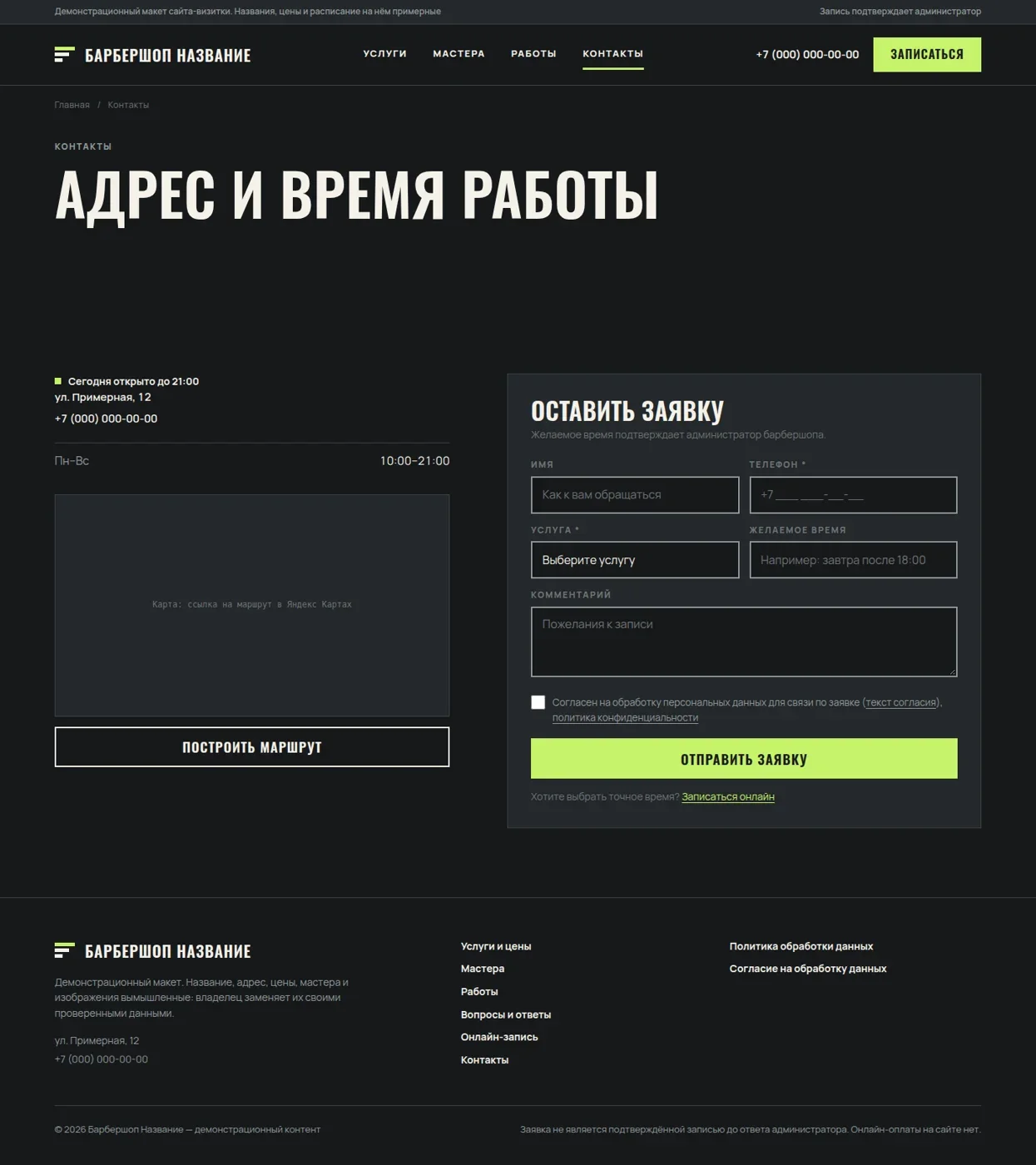 Страница контактов с формой обращения