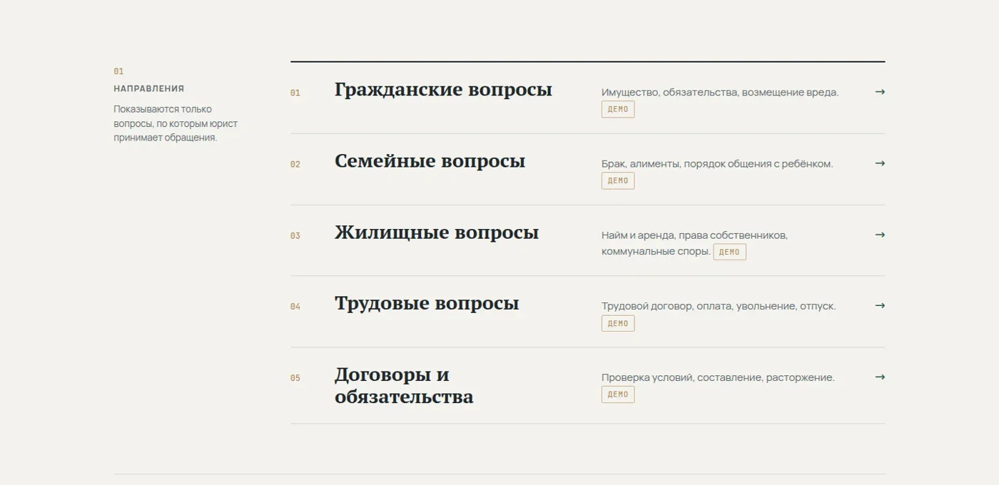 Список юридических направлений на главной