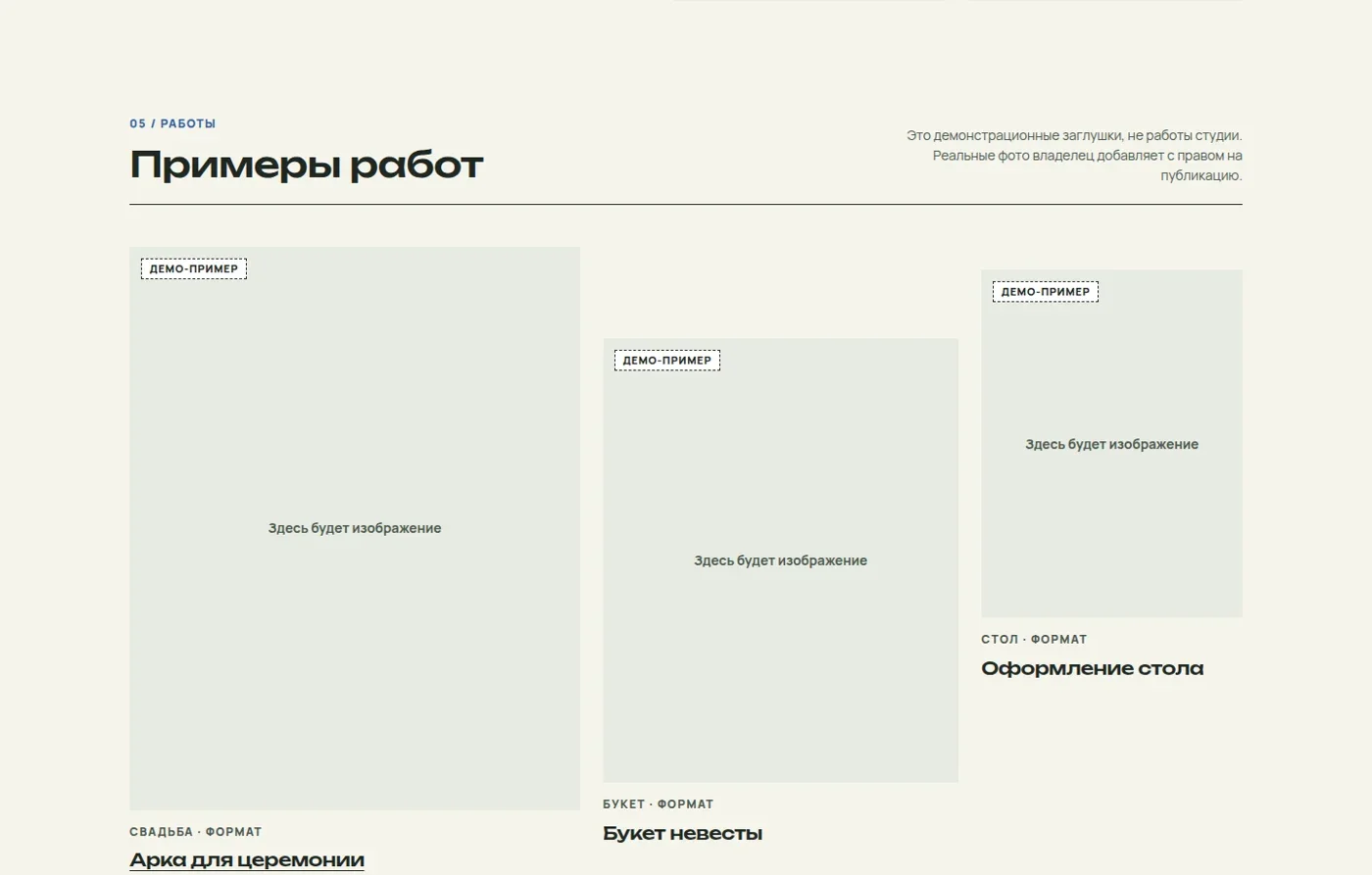 Примеры флористических работ