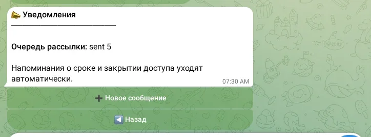 Управление уведомлениями