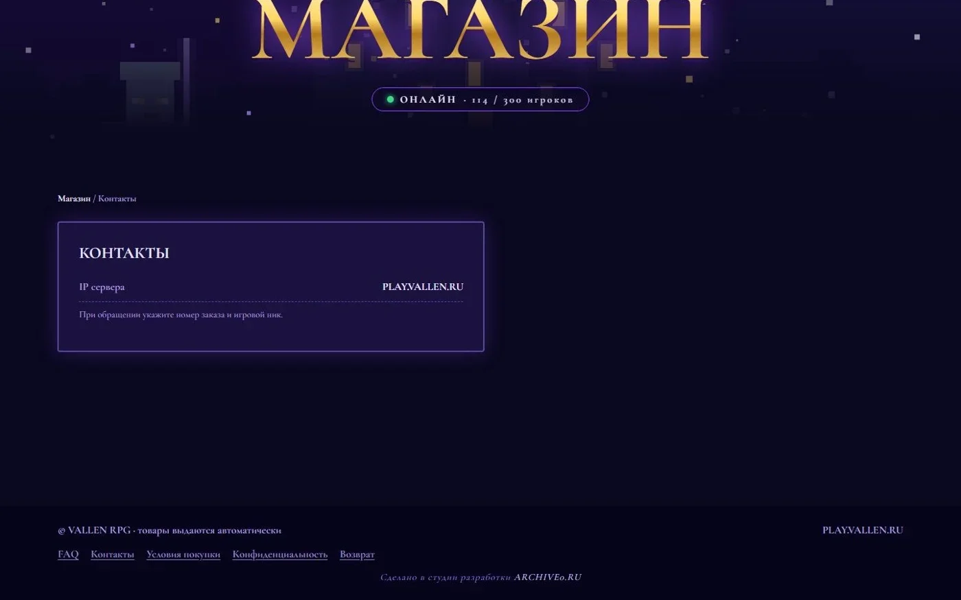 Контактная страница сервера