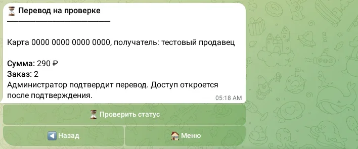 Перевод ожидает подтверждения