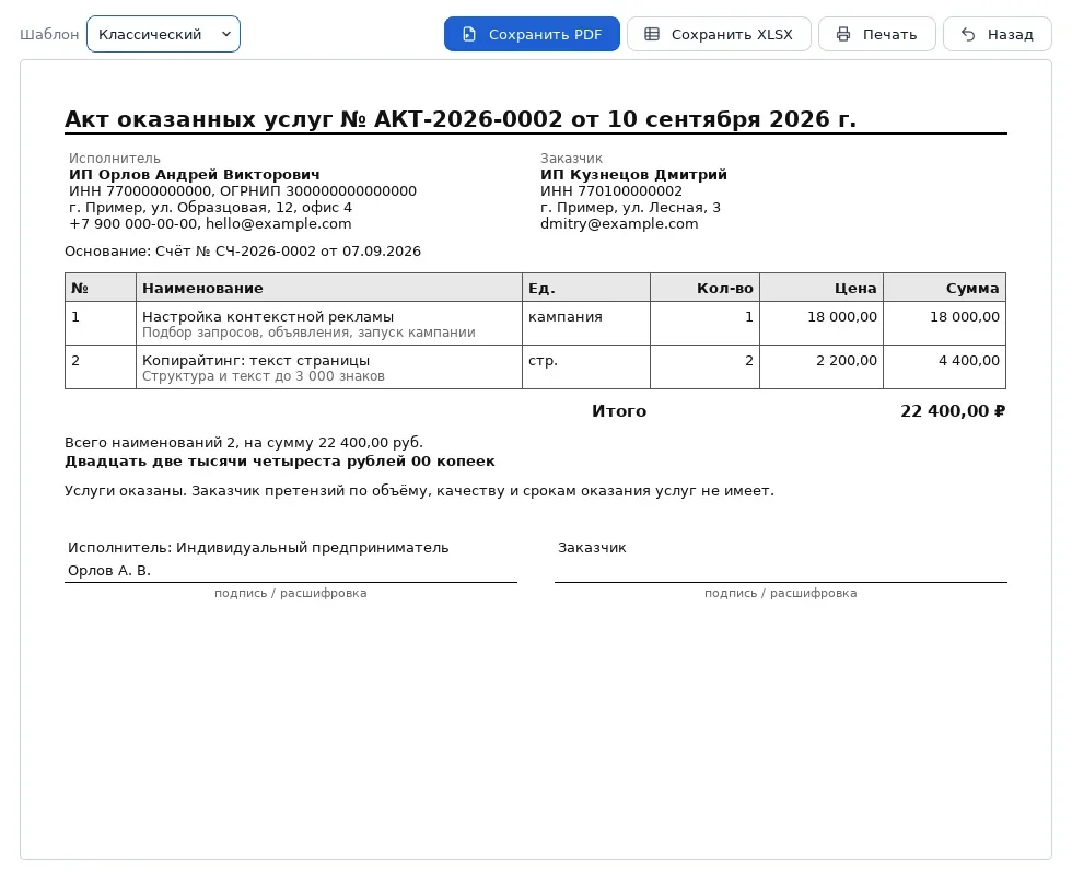 Предпросмотр акта с подписями