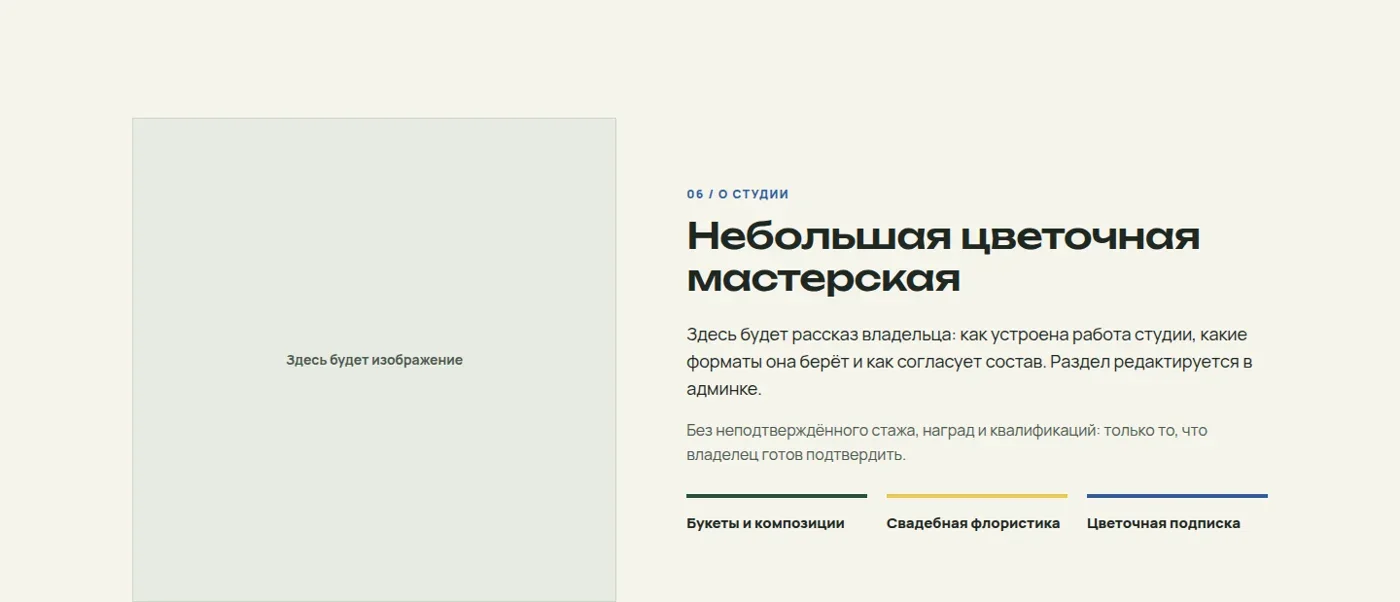 Рассказ о цветочной мастерской