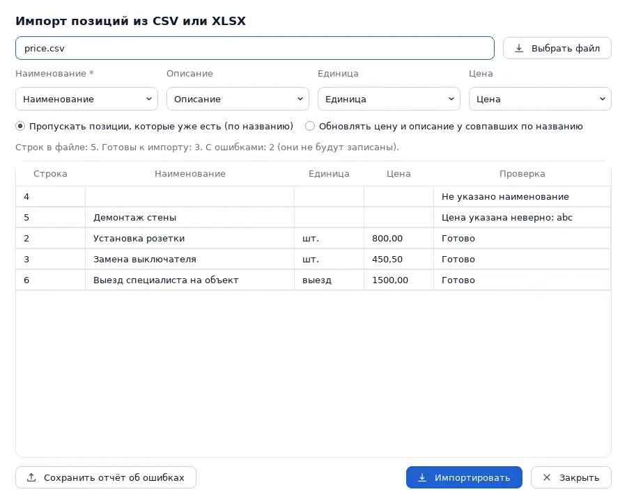 Импорт каталога из CSV или XLSX