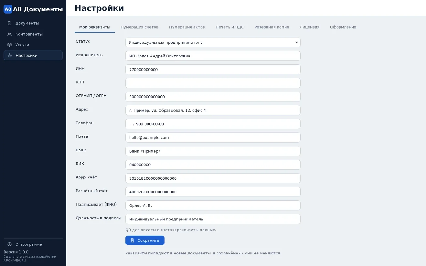 Реквизиты исполнителя