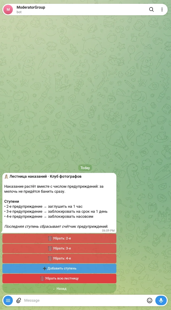 Ступени наказаний