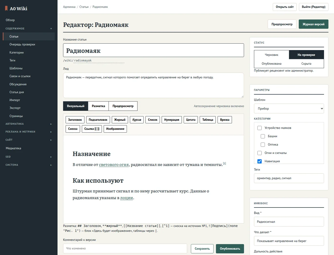 Редактор статьи «Радиомаяк»