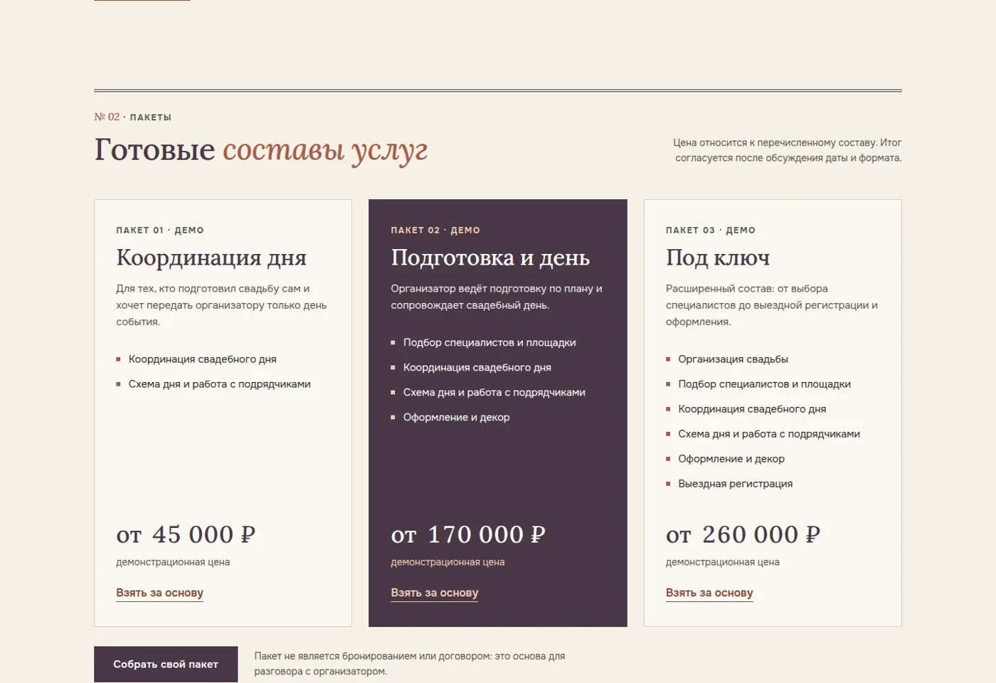 Три карточки свадебных пакетов