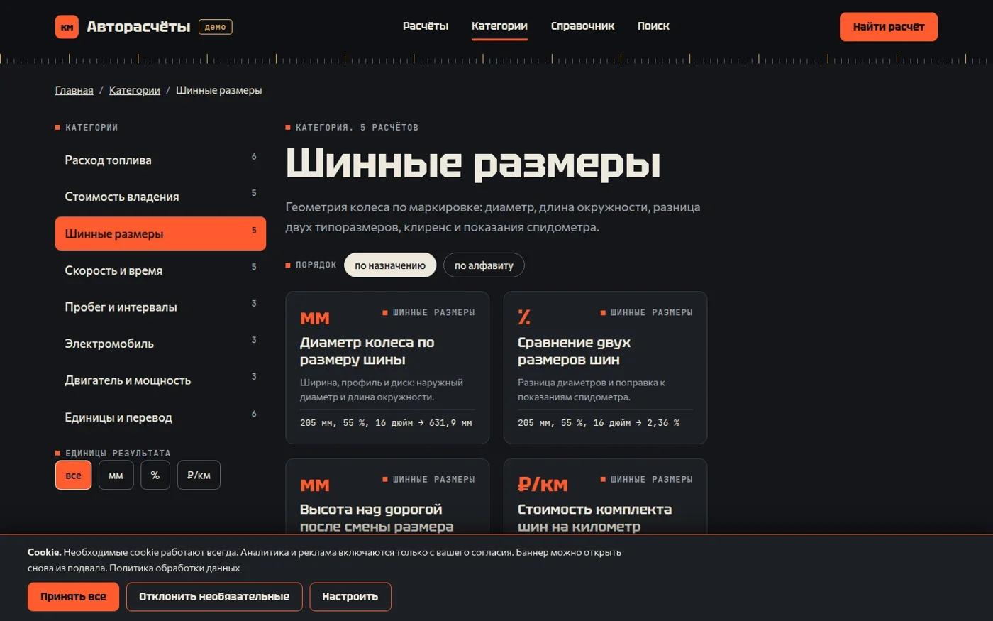 Категория шин и баннер cookie