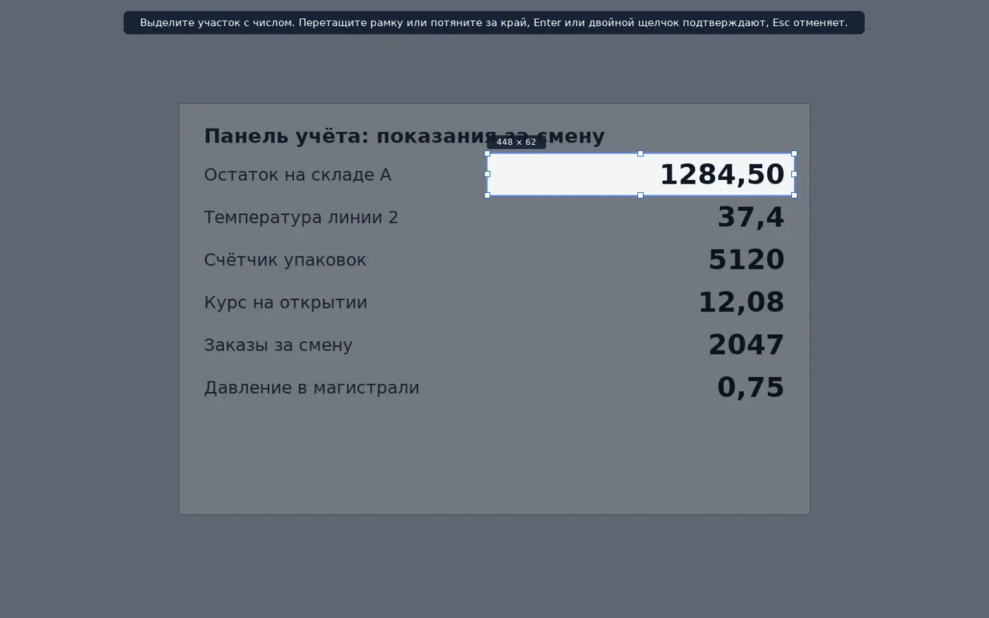 Рамка выделения вокруг числа на затемнённом экране