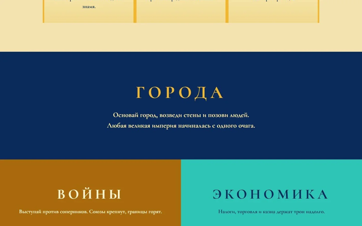 Блоки города, войны и экономика