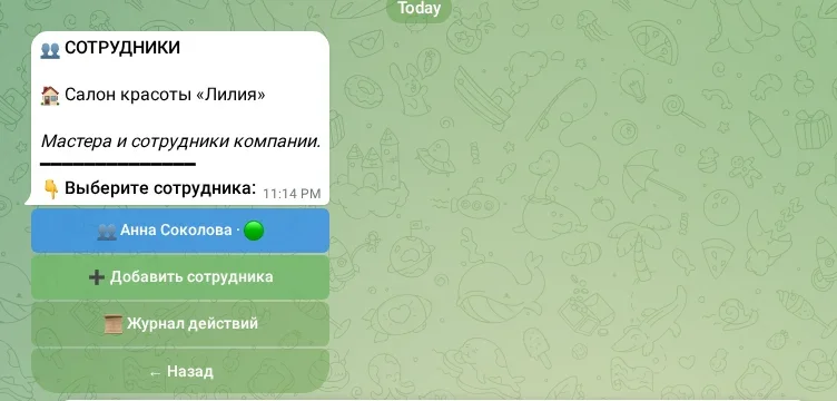Список сотрудников компании